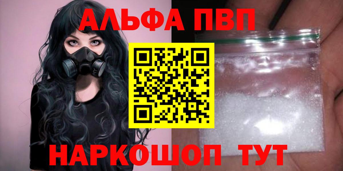 Alpha PVP Соль Заволжье