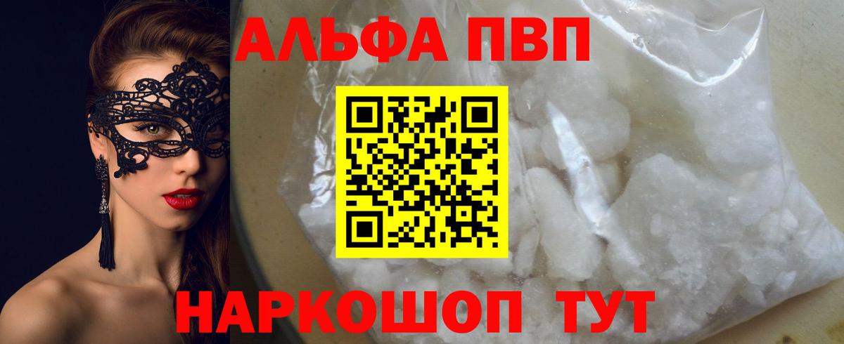 Альфа ПВП VHQ  Вход с VPN  Alpha-PVP VHQ  Заволжье  А ПВП крисы CK 