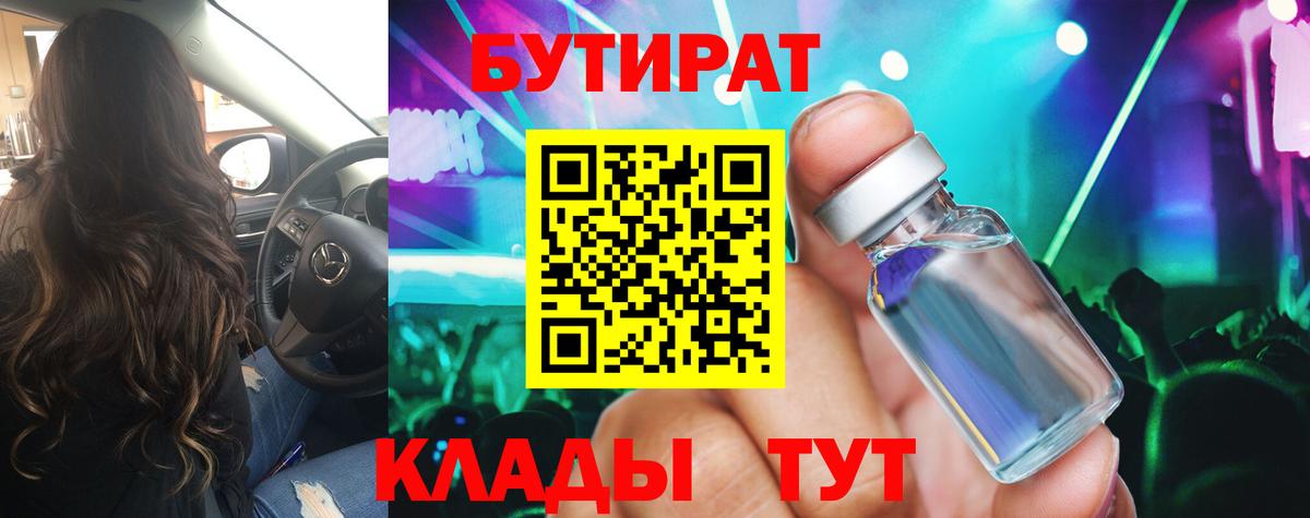 БУТИРАТ жидкий экстази Заволжье