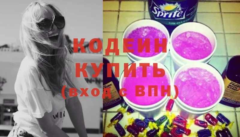 Кодеин напиток Lean (лин) Заволжье