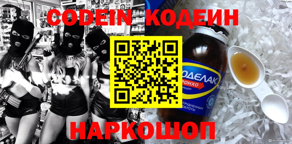 Codein Purple Drank Заволжье
