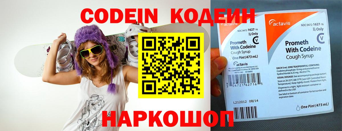 Кодеин Purple Drank  Заволжье  Кодеин Purple Drank 