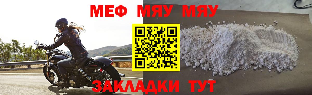 Мефедрон  Меф VHQ  Вход с VPN  Заволжье  МЯУ-МЯУ мука 