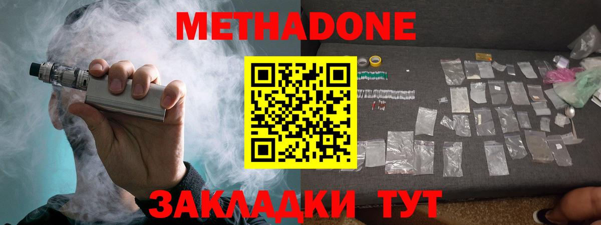 Заволжье  Метадон кристалл  Вход с VPN  МЕТАДОН белоснежный 