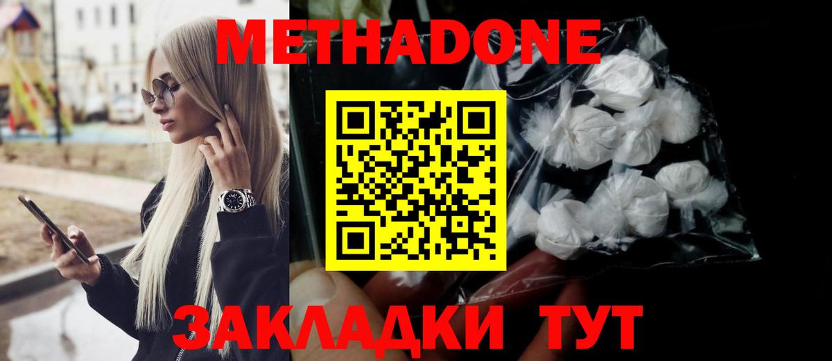 МЕТАДОН VHQ Заволжье